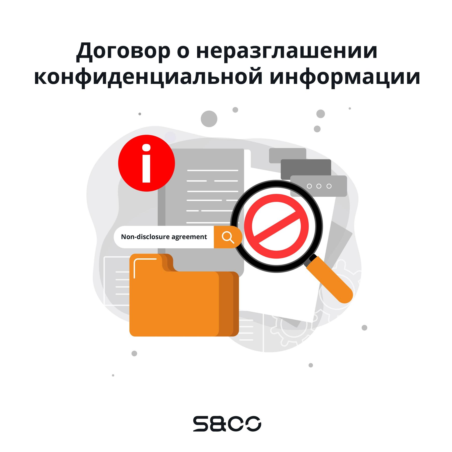 договор NDA