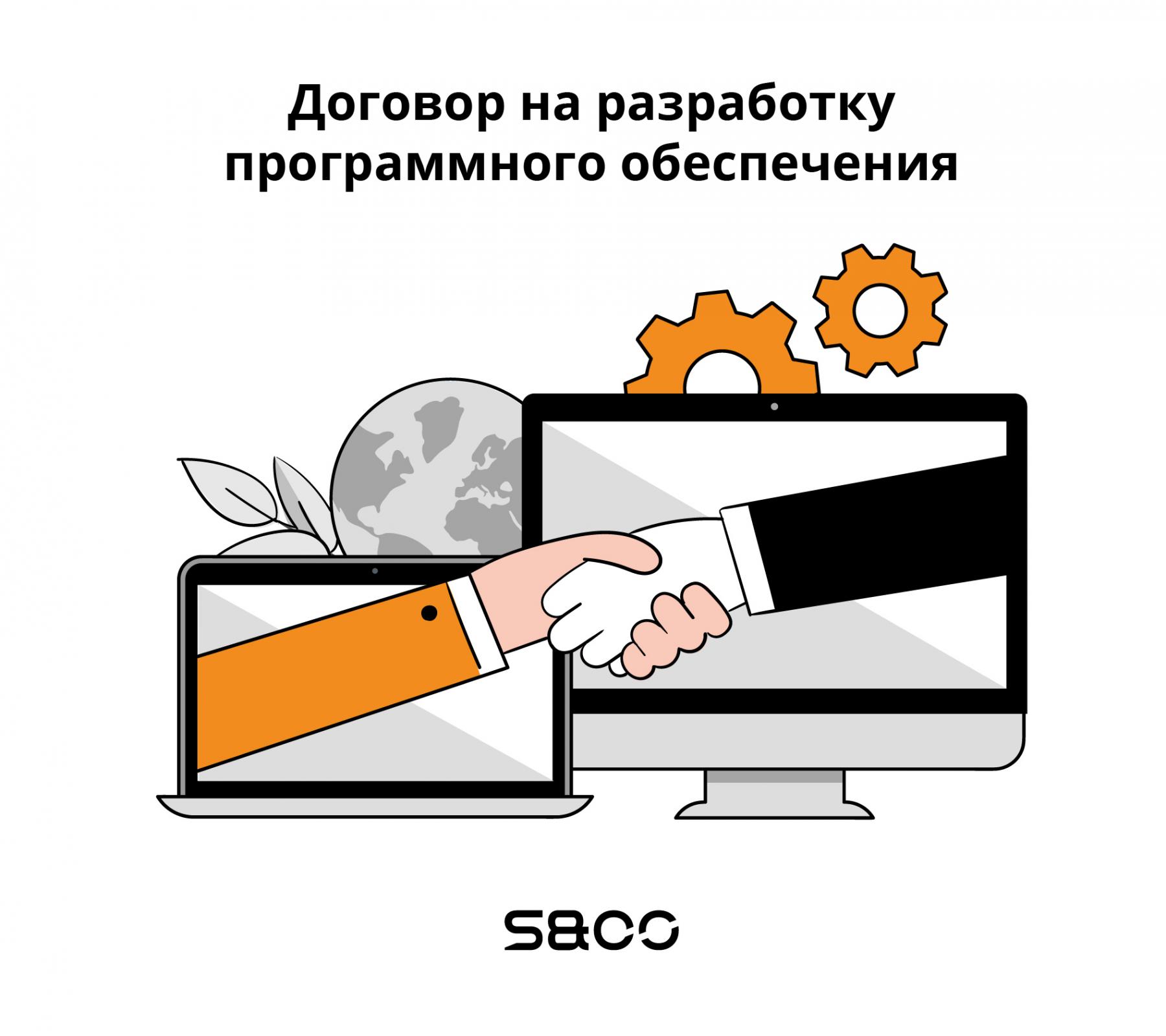 Договор на разработку по