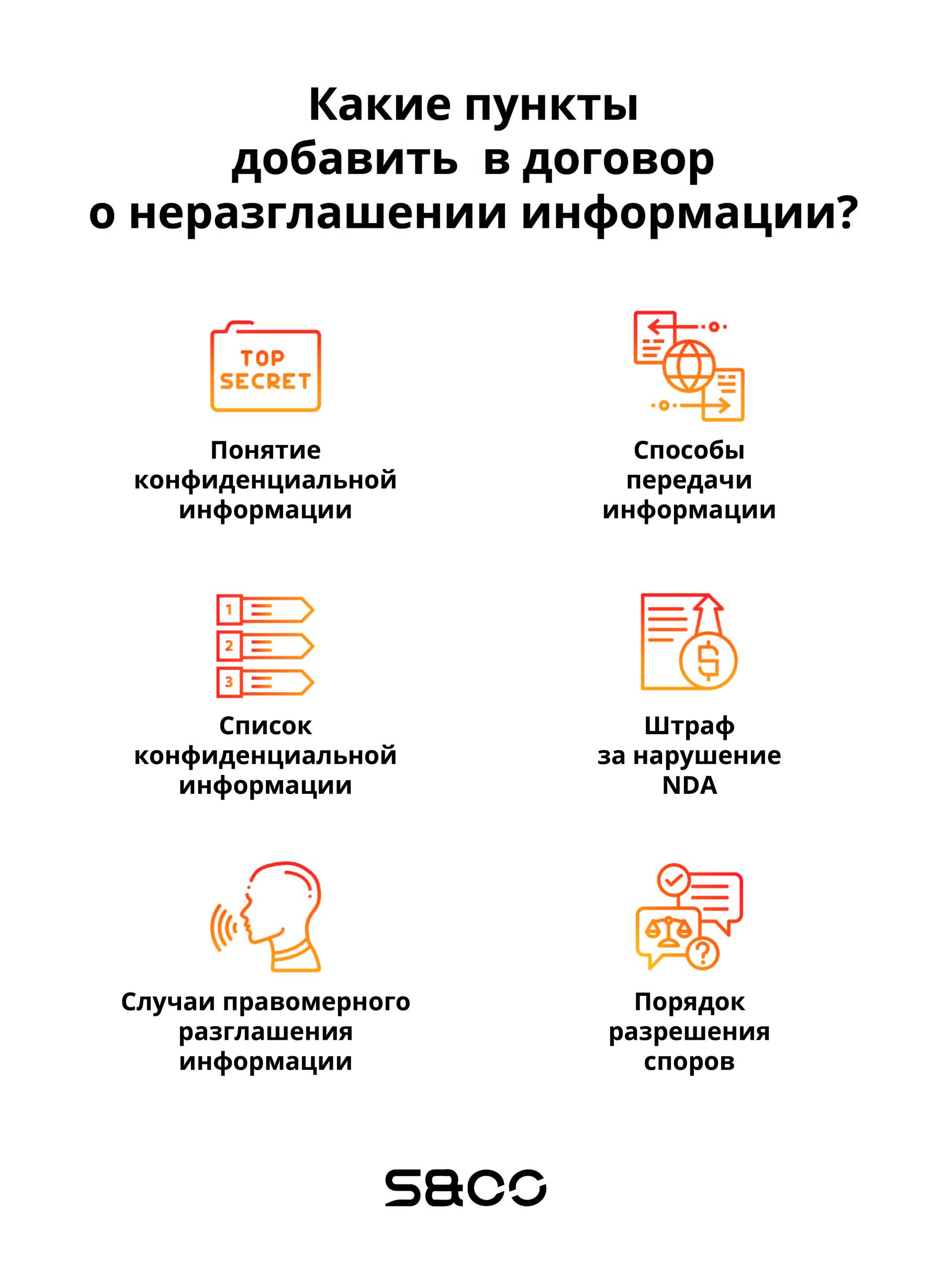 Какие пункты добавить в договор о неразглашении информации?
