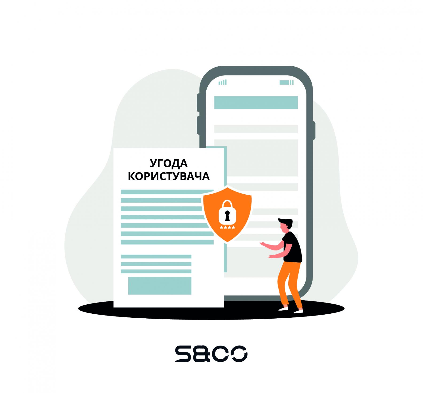 Угода користувача для сайтів та мобільних додатків