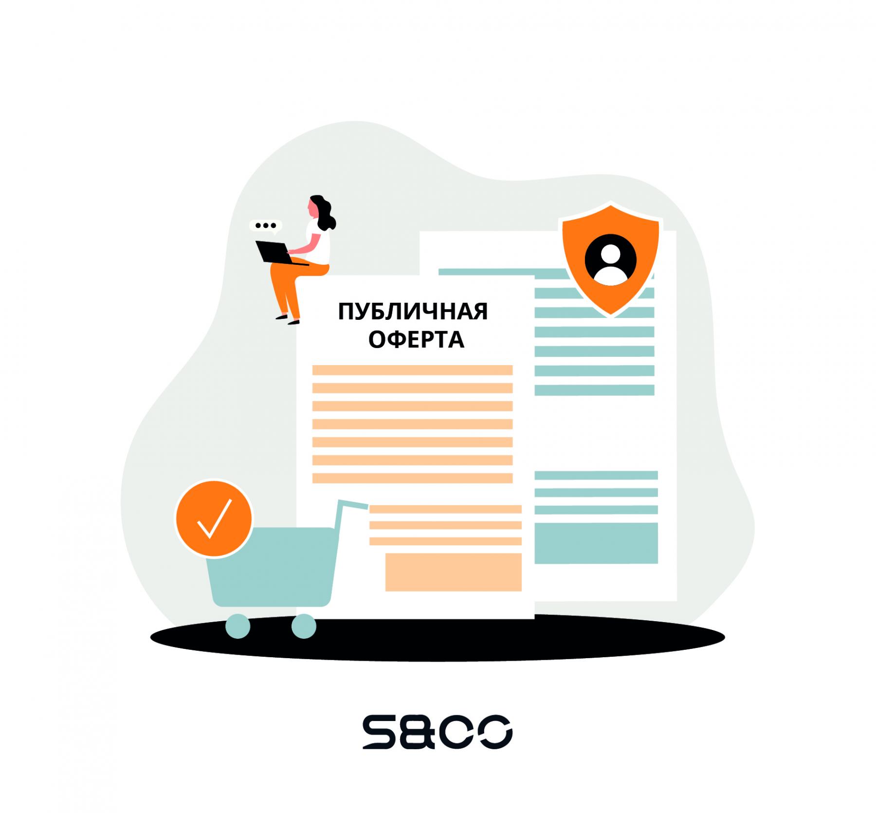 Договор публичной оферты для интернет-магазина