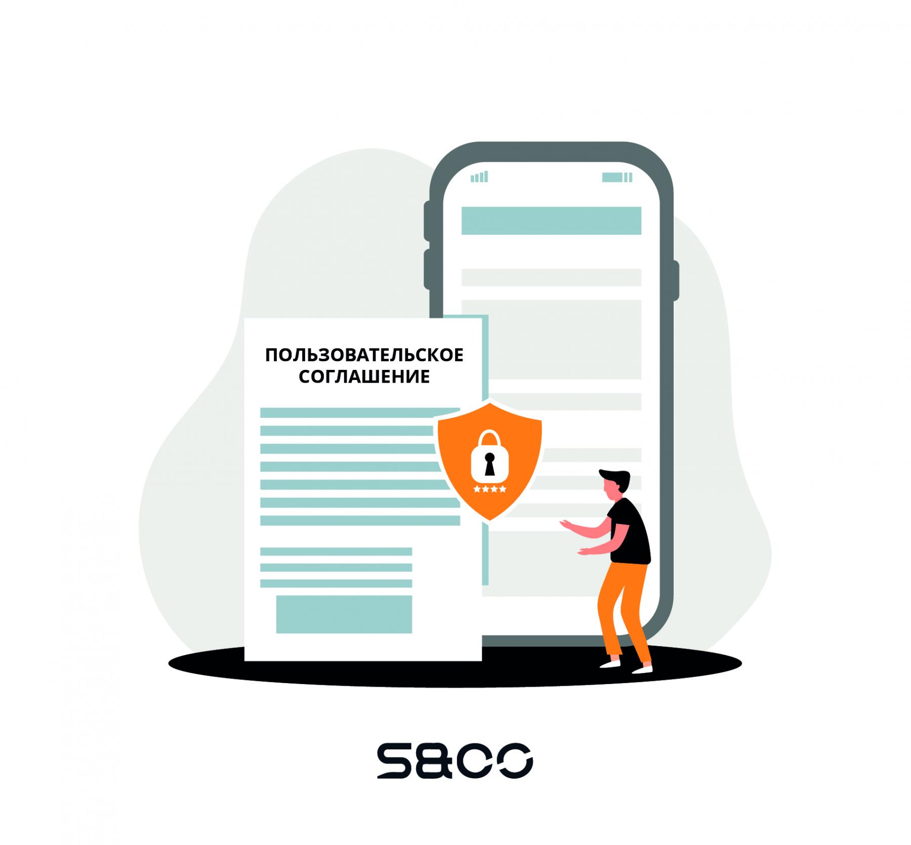 Условия пользования сайтом ӏ Как составить пользовательское соглашение 