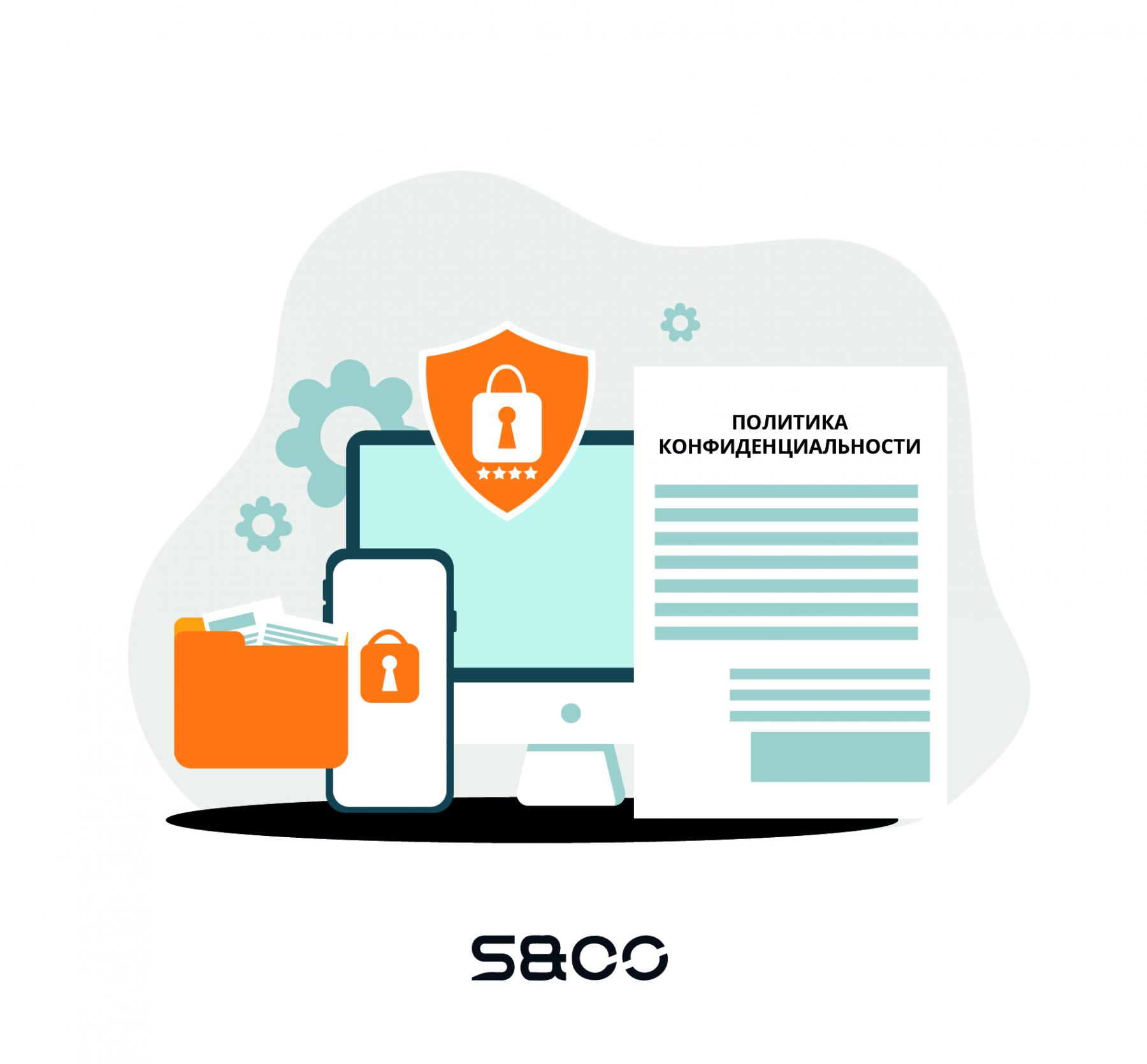 Политика конфиденциальности на сайт